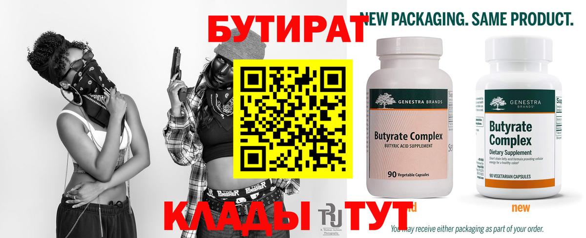 Бутират оксана Зима