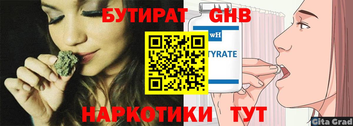 Зима  БУТИРАТ  Вход с VPN  БУТИРАТ Butirat 