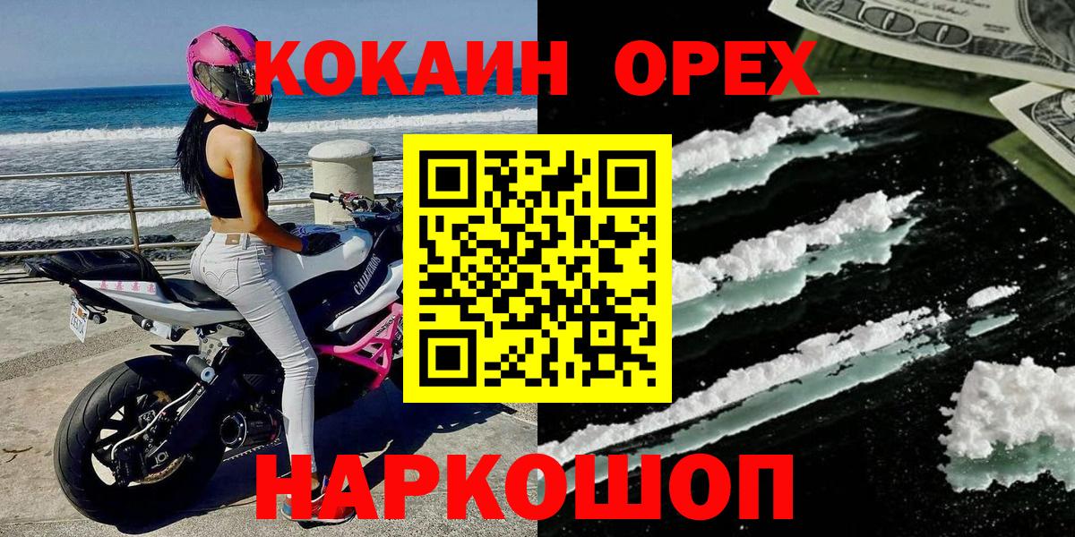 Зима  КОКАИН VHQ  Кокаин  COCAIN 97%  Вход с VPN 