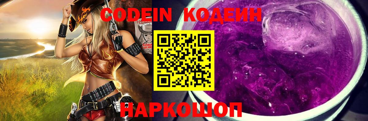 Codein напиток Lean (лин)  Codein напиток Lean (лин)  Вход с VPN  Зима 