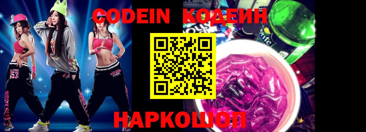 Кодеиновый сироп Lean напиток Lean (лин) Зима