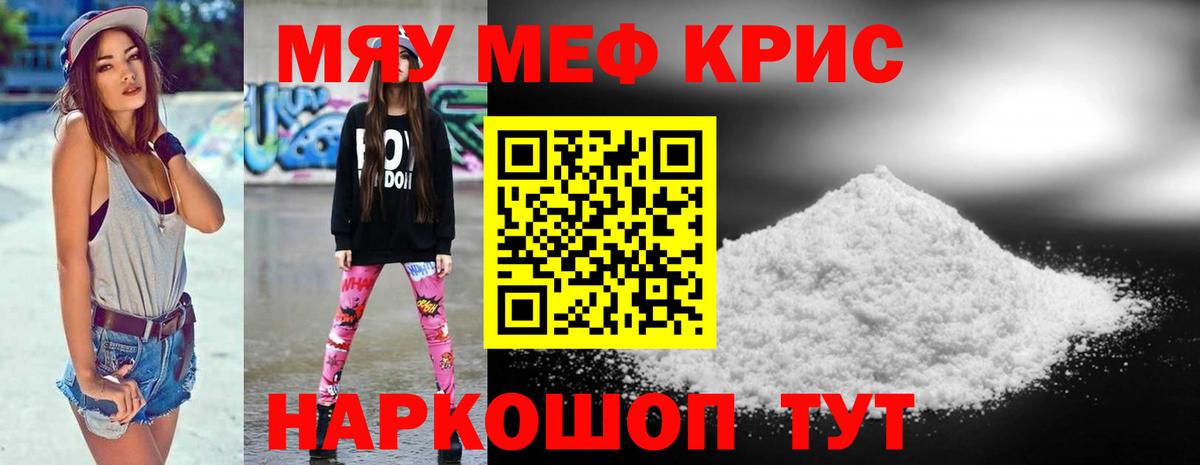 Меф кристаллы Зима