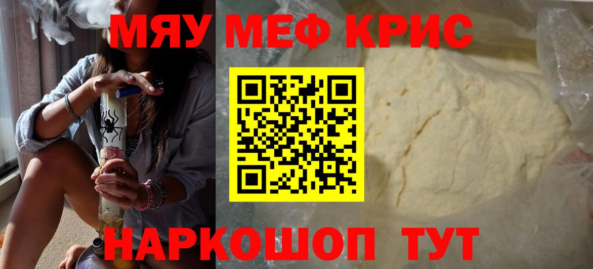 Меф mephedrone  Мефедрон mephedrone  mega ТОР  Зима  Вход с VPN  МЕФ 