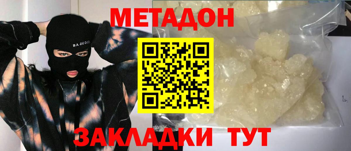 Зима  Метадон белоснежный  мега ТОР  Метадон VHQ  Вход с VPN 