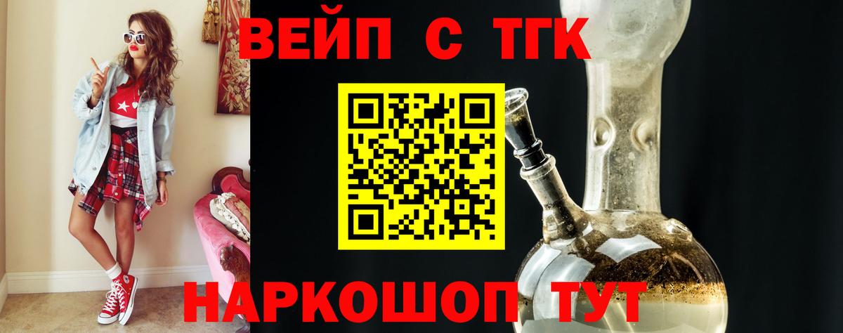 ТГК THC oil  ТГК вейп с тгк  Вход с VPN  Зима 